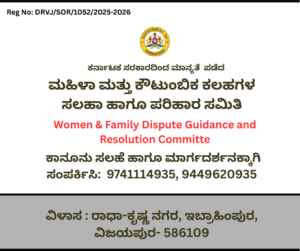 Women & Family Dispute Guidance and Resolution Committee